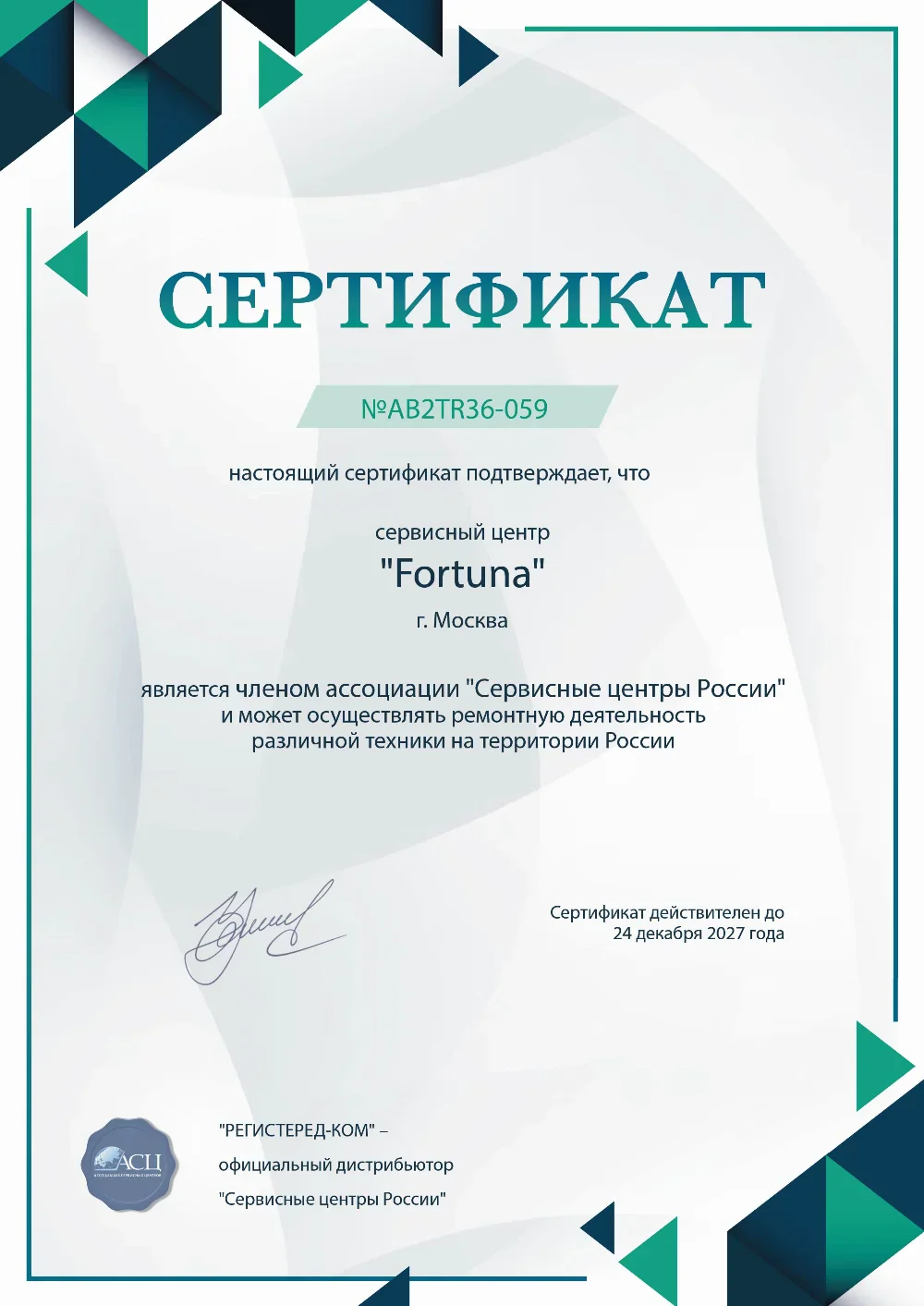 smr.fix-fortuna.ru Сертификат квалификации сервисного центра по ремонту техники Fortuna